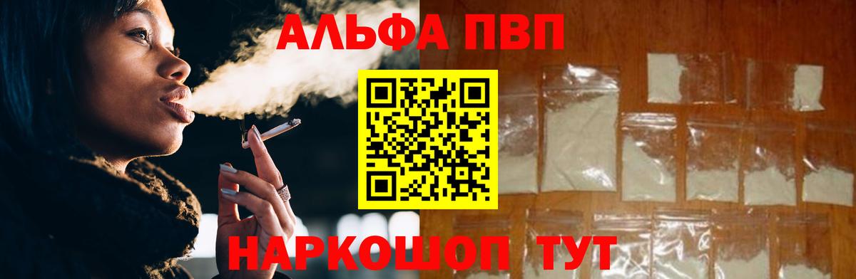 Alpha-PVP Соль  Alfa_PVP СК  Каменск-Шахтинский  дарнет шоп  Alpha-PVP крисы CK  Вход с VPN 