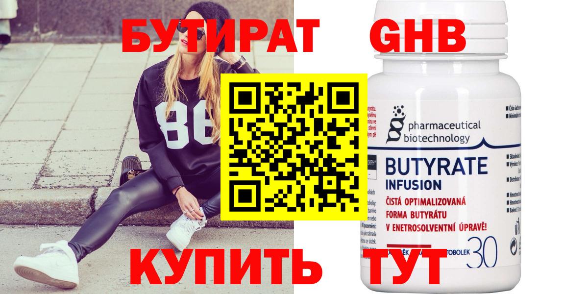Бутират  Бутират 99%  Вход с VPN  Каменск-Шахтинский 