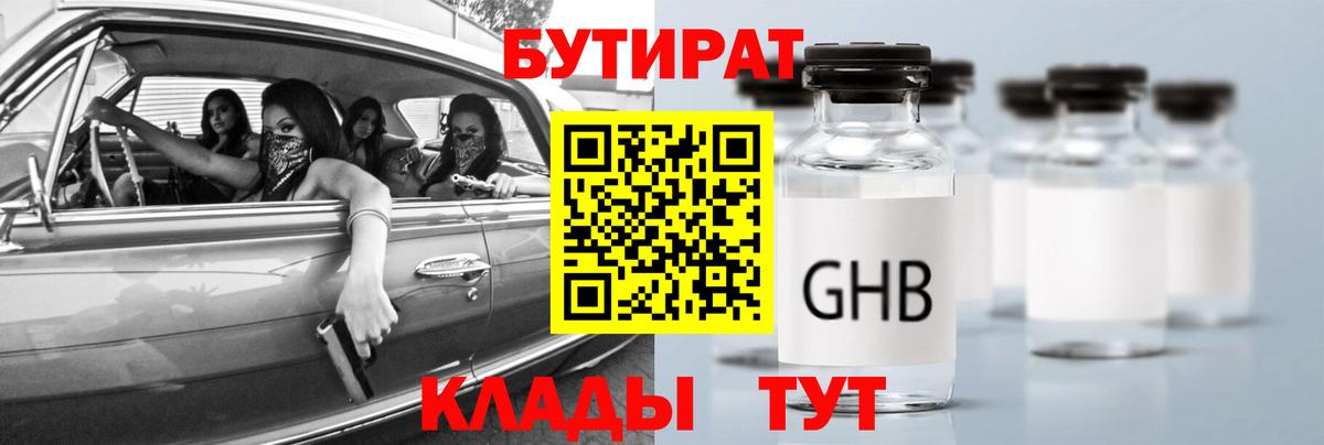 БУТИРАТ BDO Каменск-Шахтинский