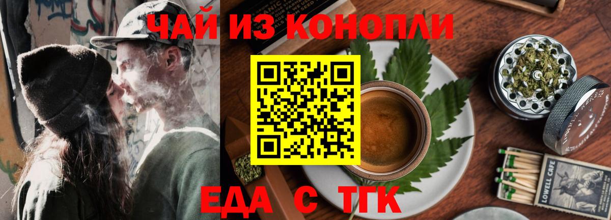 Еда ТГК марихуана  Вход с VPN  Каменск-Шахтинский 