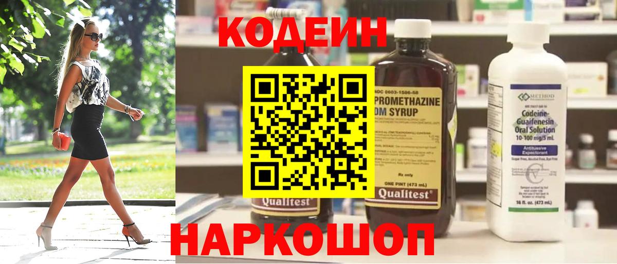 Кодеин напиток Lean (лин) Каменск-Шахтинский