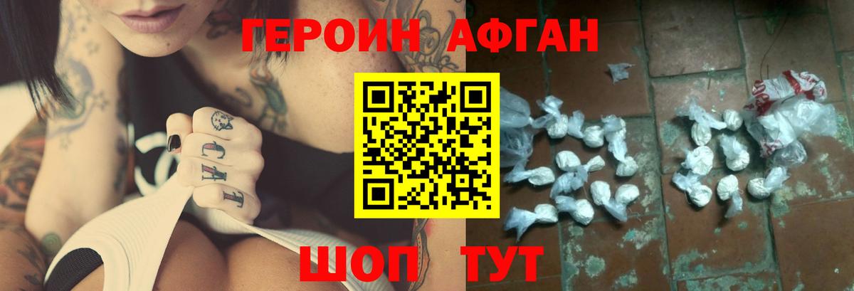 Каменск-Шахтинский  ГЕРОИН хмурый  Вход с VPN 