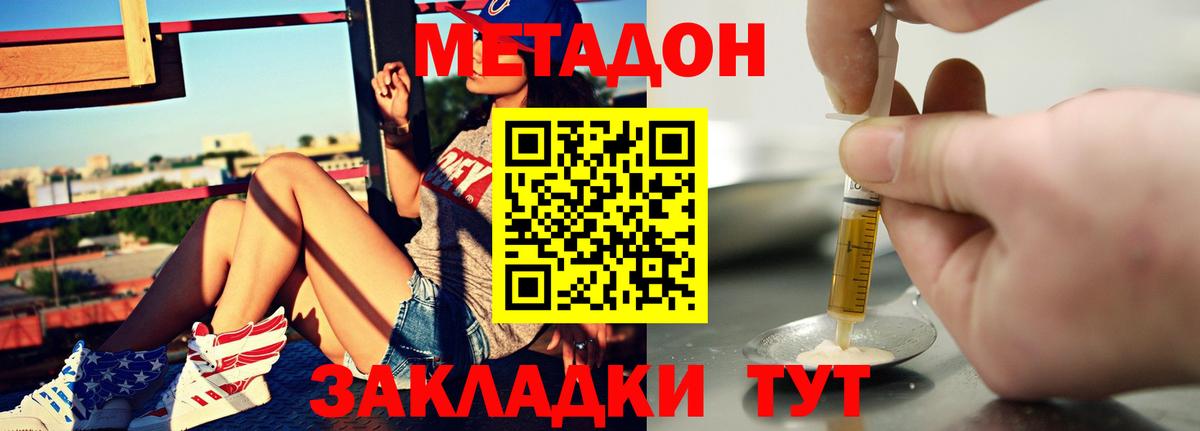 МЕТАДОН methadone Каменск-Шахтинский