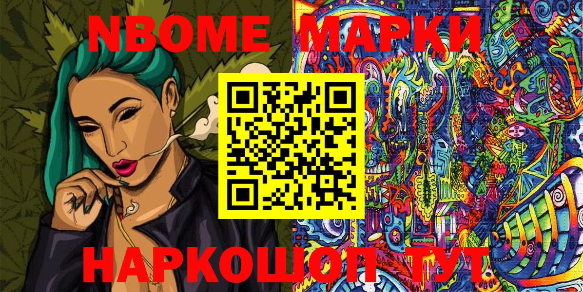 Марки N-bome 1500мкг  Марки NBOMe  Каменск-Шахтинский  Вход с VPN 